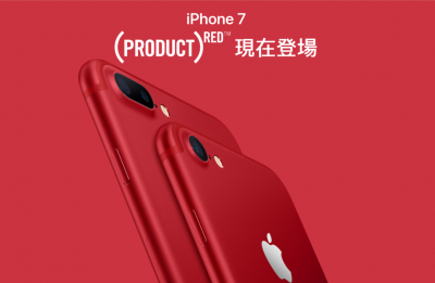 紅色版 iPhone 7 怎麼買?電信資費懶人包一次看! 紅色版 iPhone 7 怎麼買?電信資費懶人包一次看!
