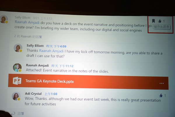 Microsoft Teams 提供訊息儲存功能,方便資料查找(圖/記者譚偉晟攝)
