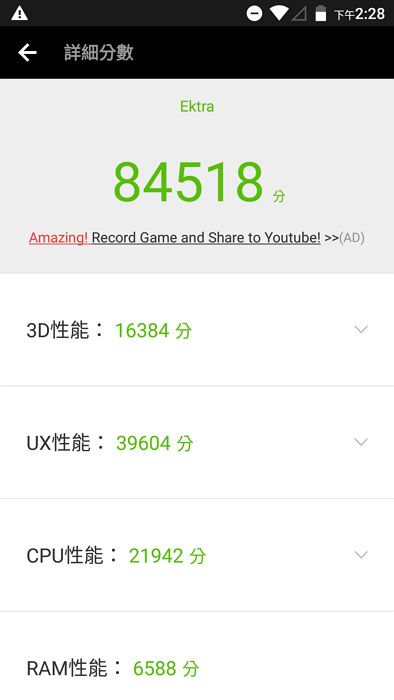 安兔兔跑分 84518 分,屬於中等表現。