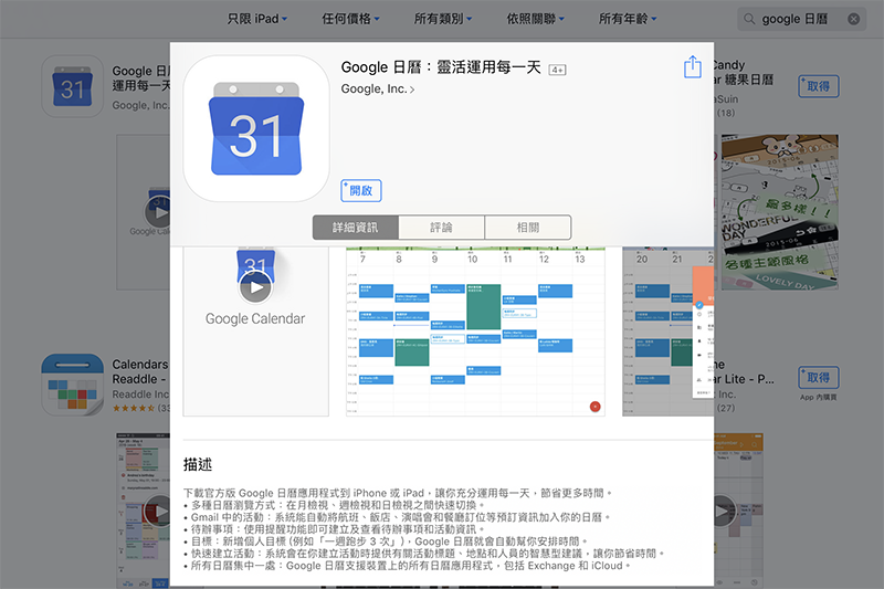 (圖片來源/App Store)