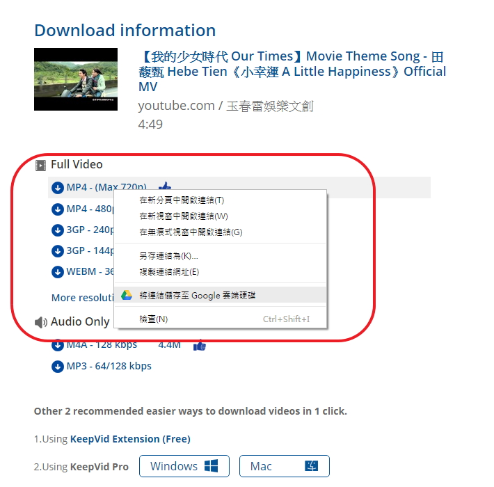 不用先載到電腦再上傳!簡單一招把 YouTube 影片直接存到雲端!