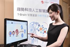 培育國內人工智慧專才,趨勢科技推出「T-Brain」大平台! 培育國內人工智慧專才,趨勢科技推出「T-Brain」大平台!