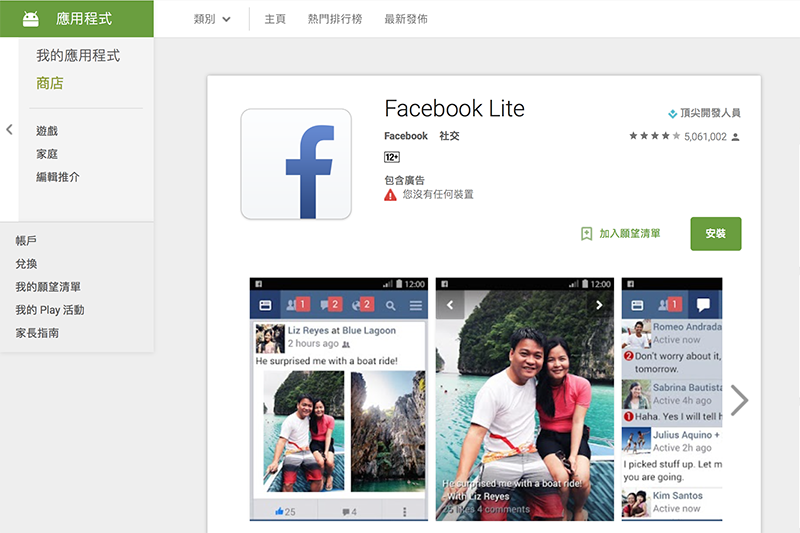(圖片來源/Google Play Store)