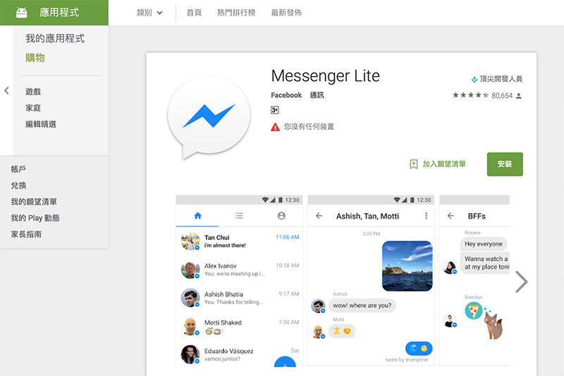 (圖片來源/Google Play Store)