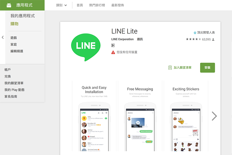 (圖片來源/Google Play Store)