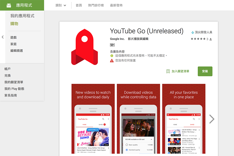 (圖片來源/Google Play Store)