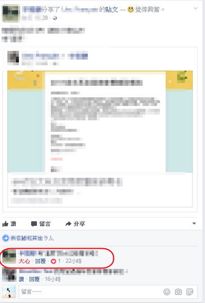 你有發現嗎?Facebook 貼文留言默默新增了一項功能!