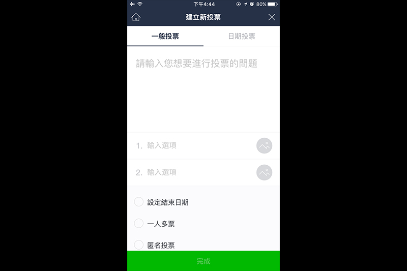 接著選擇想要參加的人數以及選項(如果選項留空,最後會顯示槓龜)。(圖片來源/LINE)