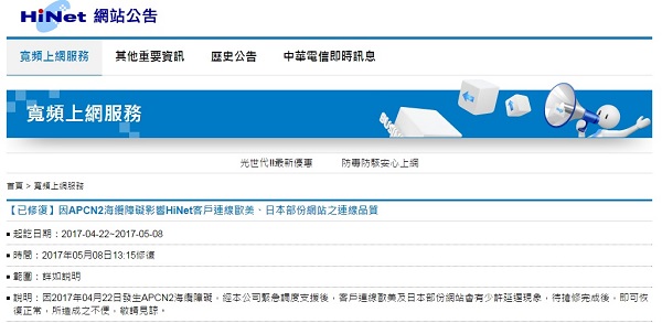 (圖/擷自中華電信 HiNet光世代官網)