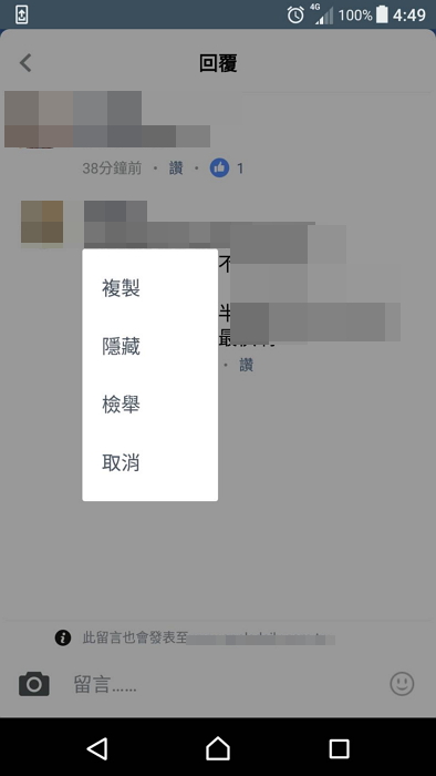 Facebook 更新後滑留言會常常出現複製選單