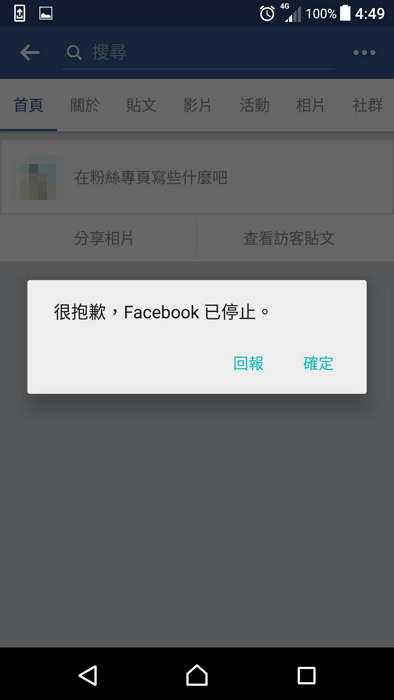 先別更新facebook Android 用戶更新後抱怨連連 自由電子報3c科技