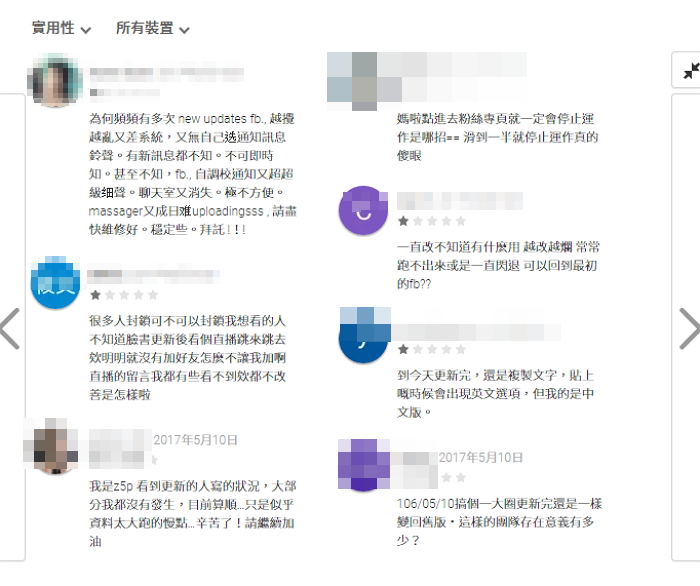 先別更新facebook Android 用戶更新後抱怨連連 自由電子報3c科技