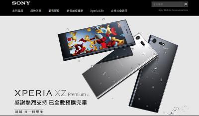 Sony 新旗艦 Xperia XZ Premium 預購人氣超狂!16 分鐘全搶光! Sony 新旗艦 Xperia XZ Premium 預購人氣超狂!16 分鐘全搶光!