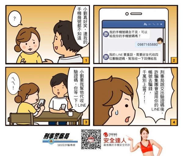 盜用LINE宣導漫畫。(記者姚岳宏翻攝)