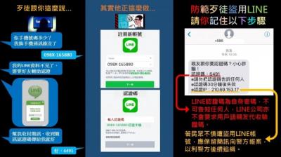 刑事局解密 秒懂「盜用LINE」是怎麼回事 刑事局解密 秒懂「盜用LINE」是怎麼回事