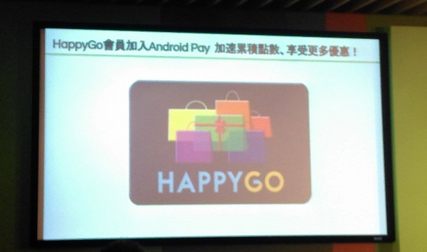 Android Pay與HappyGo合作,出示Android Pay上的會員卡資訊,嗶一下即可累積點數。(圖\記者劉惠琴拍攝)