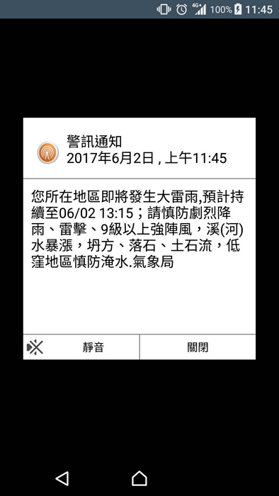 要即時收到「國家級」的警報,手機必須要做設定。(圖/擷取自手機)