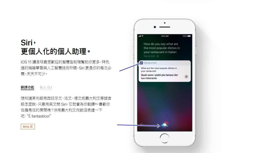 Apple官網在iOS 11版的介紹頁,在 Siri功能部分可以看到測試版的新ICON。