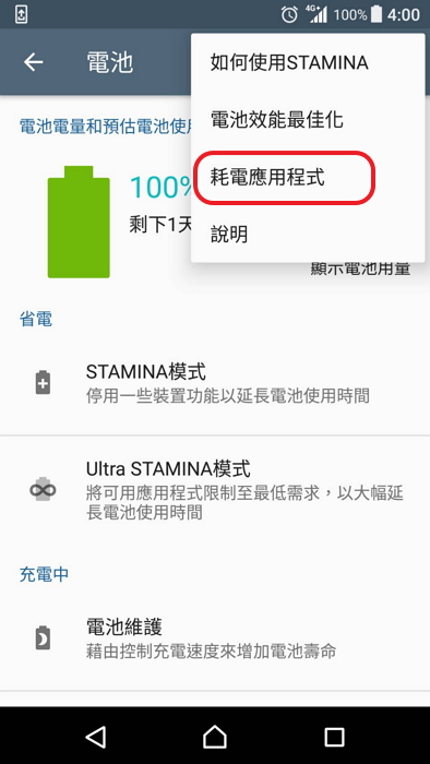 點選耗電應用程式，可看到哪些 App 耗掉最多電力（圖／擷取自手機）