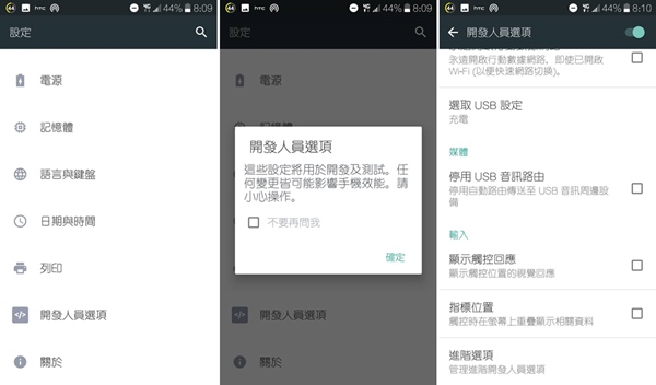 取得手機系統隱藏的開發人員權限,把出廠預設的過場動畫關閉,在切換網頁時能跑得更快速。(圖擷取手機畫面)
