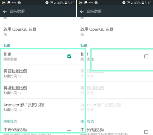 取得手機系統隱藏的開發人員權限,把出廠預設的過場動畫關閉,在切換網頁時能跑得更快速。(圖擷取手機畫面)