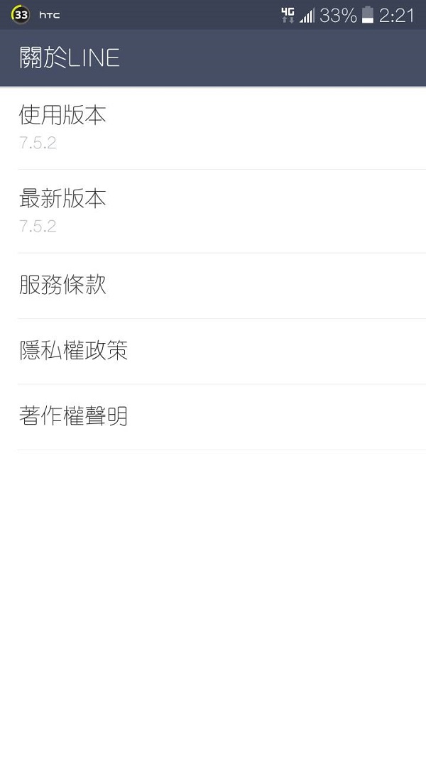 爲修復Bug問題,LINE在Android用戶部分,目前已釋出 7.5.2 版更新。(圖/翻攝自LINE App)
