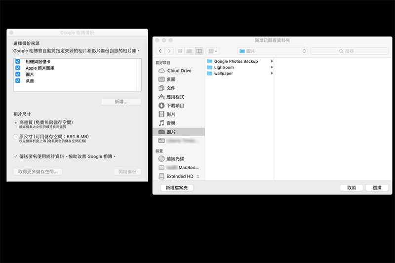 在 Mac 電腦中需要將相片目錄指定到該 App。（圖片來源／Google Photos）