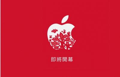 全台首間 Apple Store 開幕倒數!剪紙紅外牆很有台灣味 全台首間 Apple Store 開幕倒數!剪紙紅外牆很有台灣味