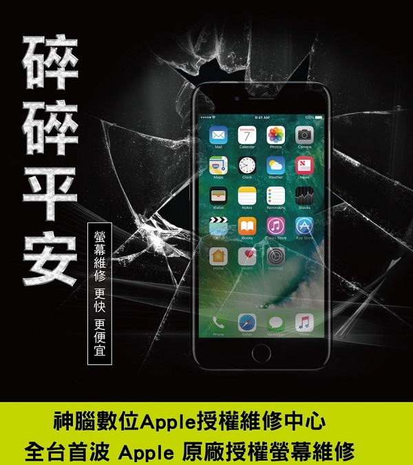 神腦數位 Apple 授權維修中心台北信義店,成為全台灣第一家有蘋果原廠專利螢幕維修機器「Horizon」進駐的服務據點。(圖擷取自神腦)