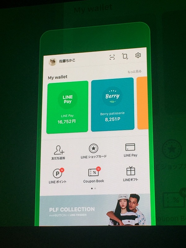 LINE應用程式將提供「Wallet」電子錢包的管理功能。(圖/LINE)