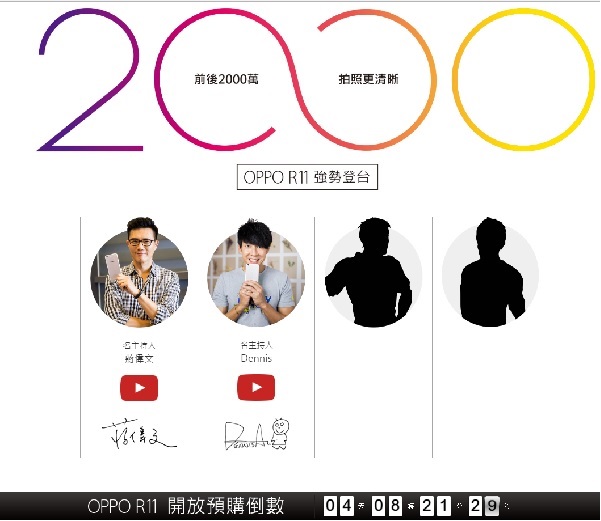 主打前後相機2千萬畫素的OPPO R11,官網預告預購倒數時間。(圖/擷取自OPPO官網)