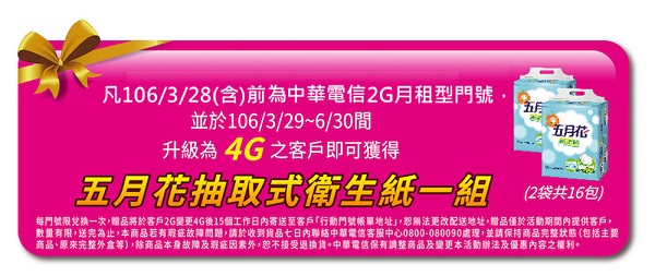 (圖/擷取自中華電信emome官網)