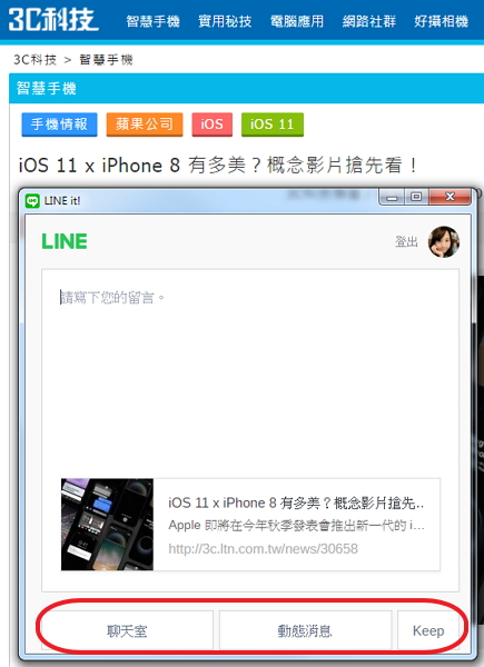 喜歡在 Line 上分享文章?這個實用小工具讓你不用再複製貼上!