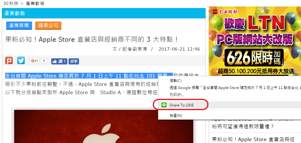 喜歡在 Line 上分享文章?這個實用小工具讓你不用再複製貼上!