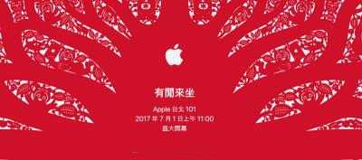 Apple Store 台北 101 店下週六將開幕!各種驚喜活動也開放報名! Apple Store 台北 101 店下週六將開幕!各種驚喜活動也開放報名!