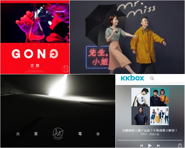 今年金曲入圍名單上,出現許多生疏面孔,KKBOX特別推薦五組超強好聲音。(圖/擷取自KKBOX官網)