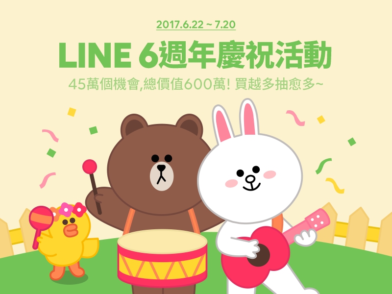 (圖片來源/LINE 提供)