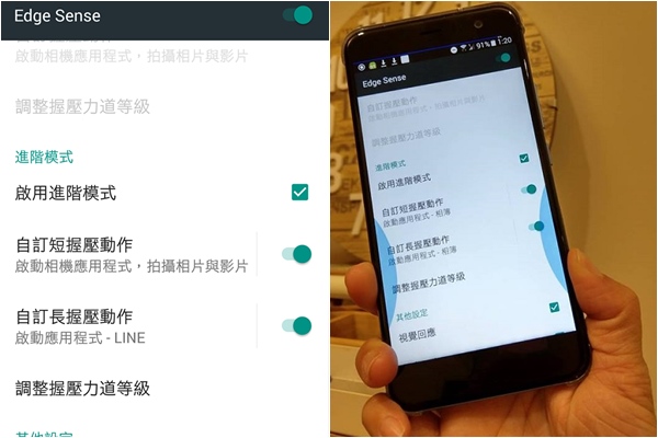 U11內建Edge Sense,提供許多個人化的自訂選項,能把最常使用的應用程式或小工具,設為自己專屬的握壓快捷模式。圖/記者劉惠琴攝)
