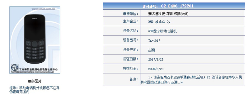 與新版 3310 相同,TA-1017 功能非常陽春。(圖片來源/TENAA)