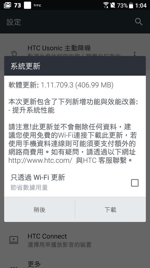 近日HTC針對U11釋出系統更新1.11.709.3版。(圖／翻攝HTC U11手機)