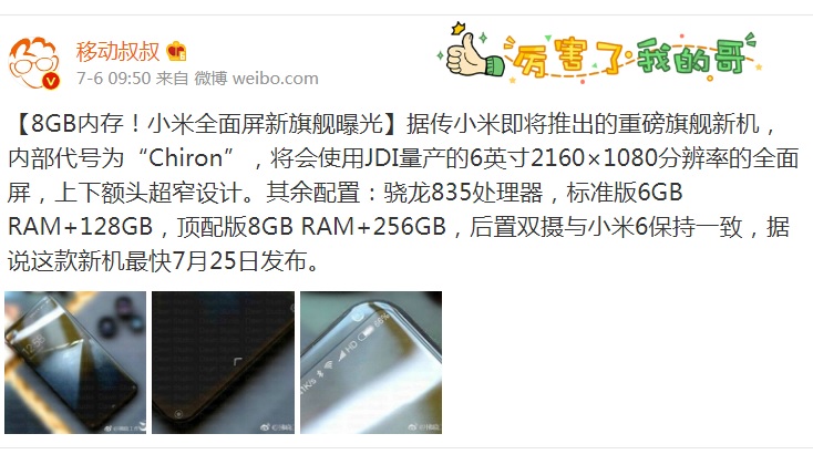 (圖/擷取自新浪微博移動叔叔)