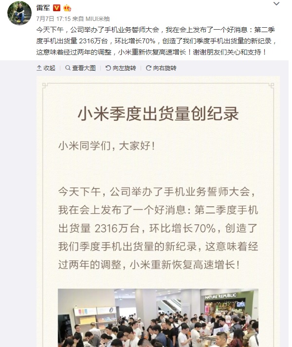 小米公布2017年第二季度手機出貨量創2316萬支,刷新紀錄。(圖/擷取自小米CEO雷軍新浪微博)
