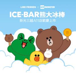 LINE與台灣人氣冰店品牌推出台灣限定款的熊大冰棒。(圖/LINE提供)