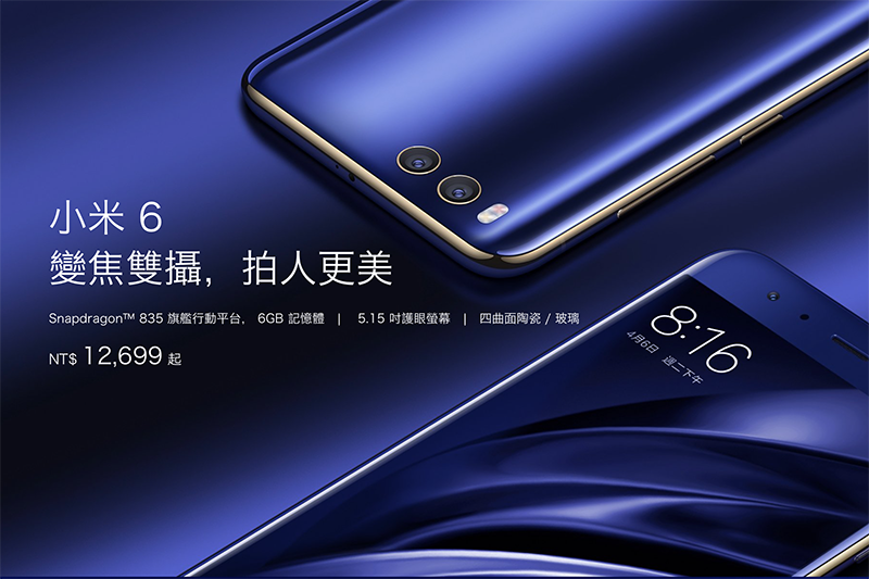 小米6(圖片來源/小米官網)