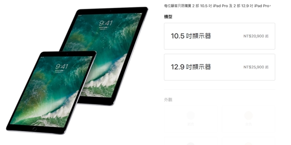 終於來了！10.5 吋新版iPad Pro 台灣官網低調開賣- 自由電子報3C科技