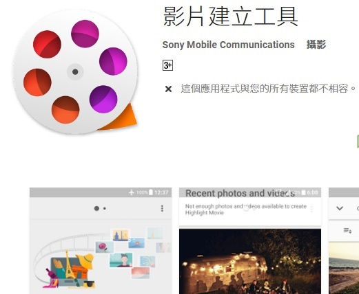 XZ 用戶,可於Play商店更新最新版的「Movie Creator」App,可解決升級系統後出現卡頓狀況。(圖翻攝Google Play商店)