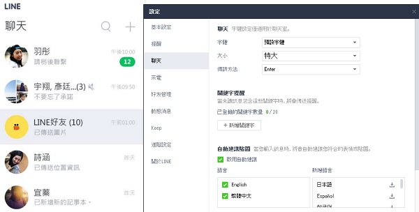 進入設定選單頁面後,點選「聊天設定」,可以把預設的「普通」字體,改成「大」、「特大」字體的顯示。(圖擷取電腦版LINE)