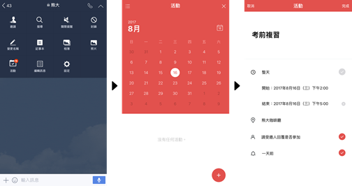 可直接在聊天室建立活動,統計人數。(圖/LINE)