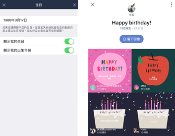 新增生日投稿功能,動態訊息也能收到好友的滿滿祝福。(圖/LINE)
