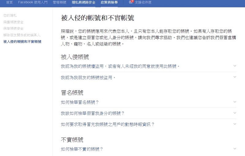 若帳號疑似被入侵可線上通報臉書(圖翻攝自Facebook)